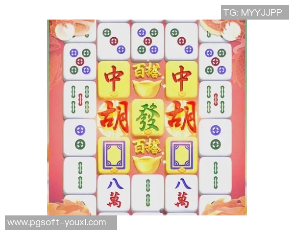 pg电子游戏麻将胡了2-探秘PG电子游戏麻将的魅力，胡了现象背后的秘密-pg电子游戏麻将胡了2